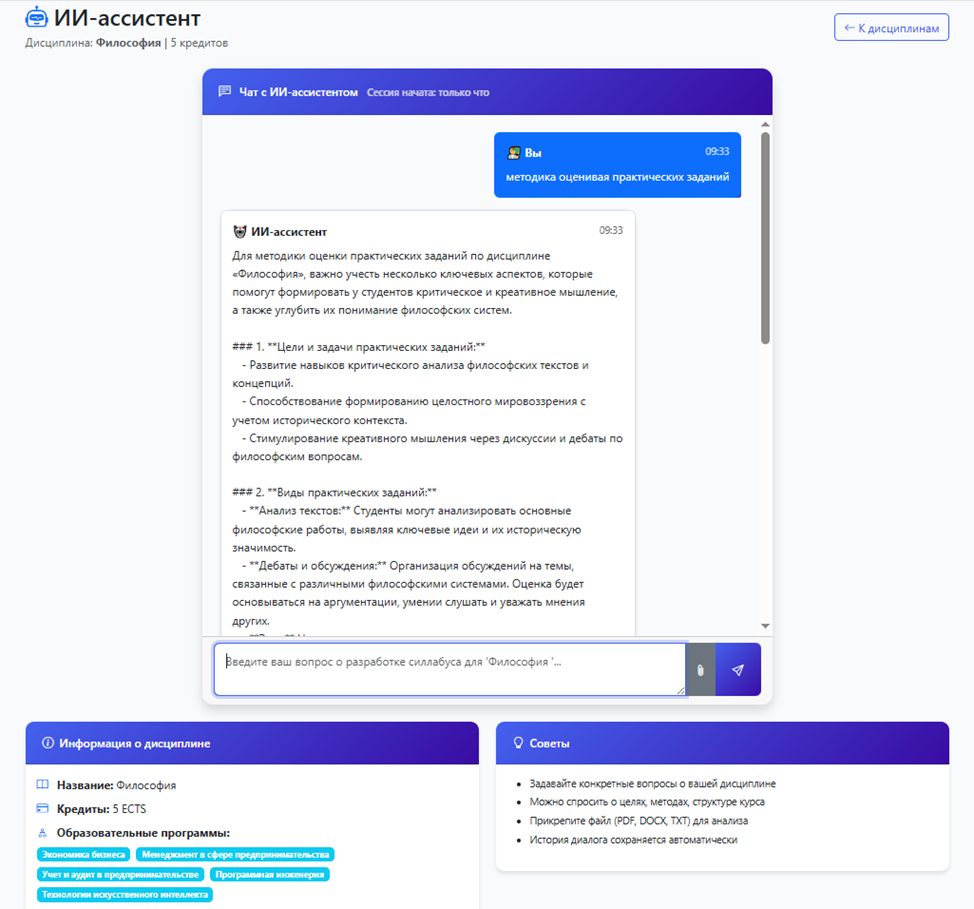Диалог с ассистентом по дисциплине
