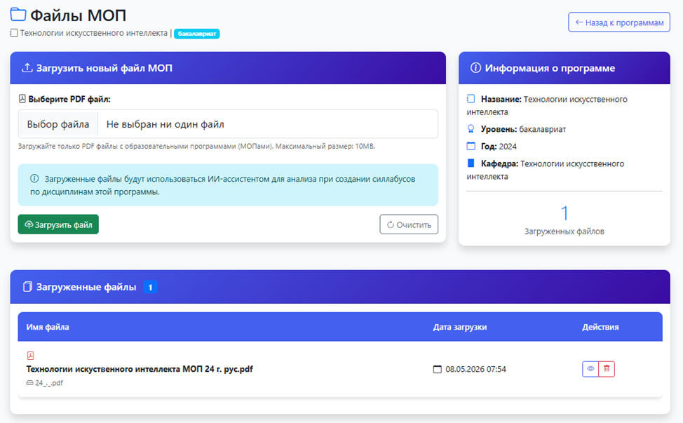 Загрузка образовательной программы