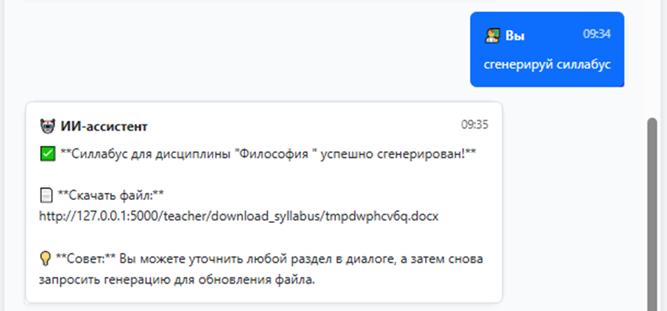 Силлабус сформирован и доступен для выгрузки